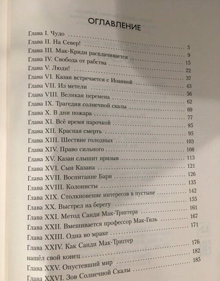 Фотография книги "Джеймс Кервуд: Казан"