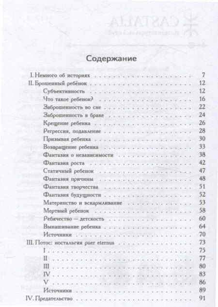 Фотография книги "Джеймс Хиллман: Брошенный ребенок"