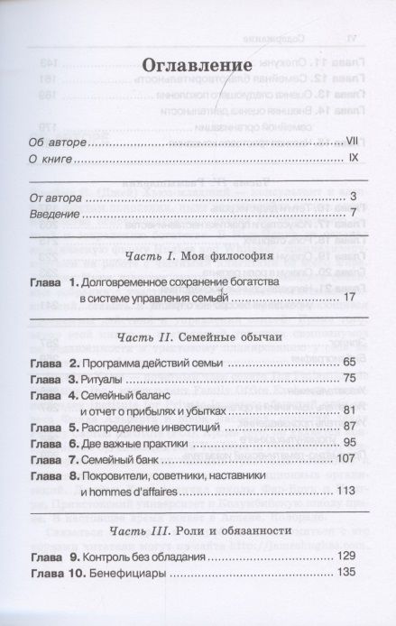 Фотография книги "Джеймс Хьюз-мл.: Богатство семьи. Как сохранить в семье человеческий, интеллектуальный и финансовый капиталы"