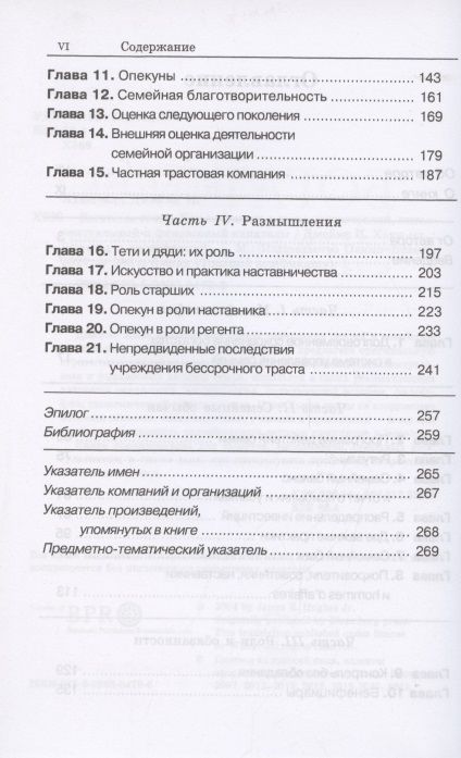 Фотография книги "Джеймс Хьюз-мл.: Богатство семьи. Как сохранить в семье человеческий, интеллектуальный и финансовый капиталы"