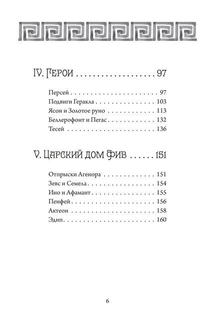 Фотография книги "Джеймс Макферсон: Четыре века: классическая мифология"