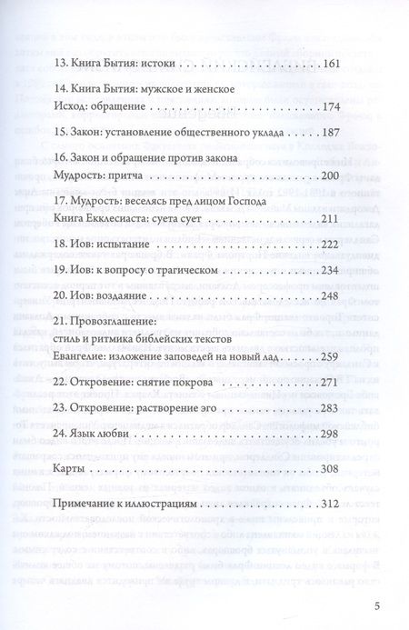 Фотография книги "Джеймс Макферсон: Мифы христианства и классического периода. Мифологический каркас Запада"