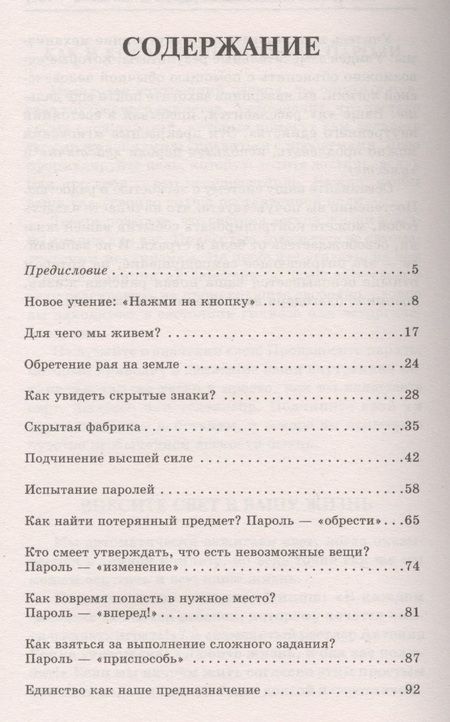 Фотография книги "Джеймс Манган: Секрет легкой жизни. Как жить без проблем"