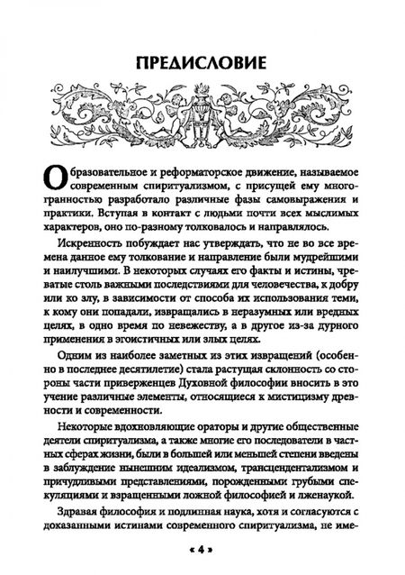 Фотография книги "Джеймс Морс: Уроки практикующего оккультизма. Наставления трансового медиума"
