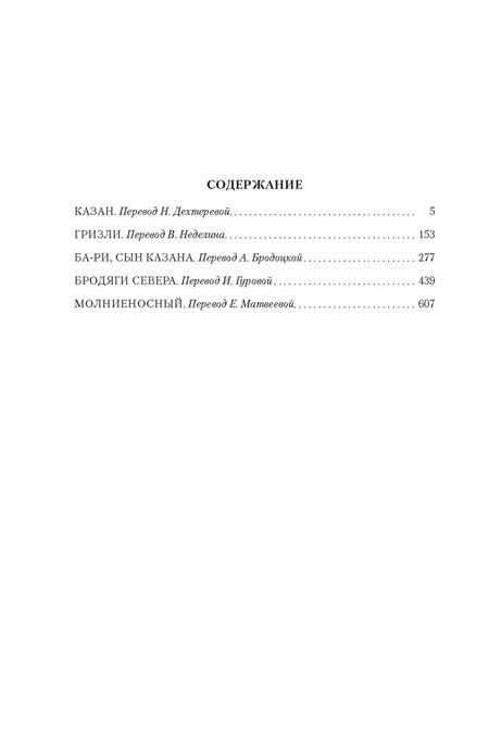 Фотография книги "Джеймс Оливер: Бродяги Севера"