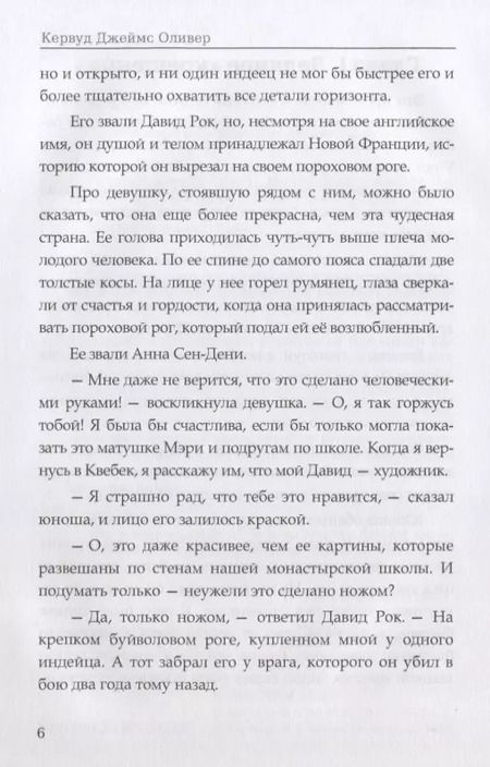 Фотография книги "Джеймс Оливер: Черный Охотник. Кервуд Дж.О."