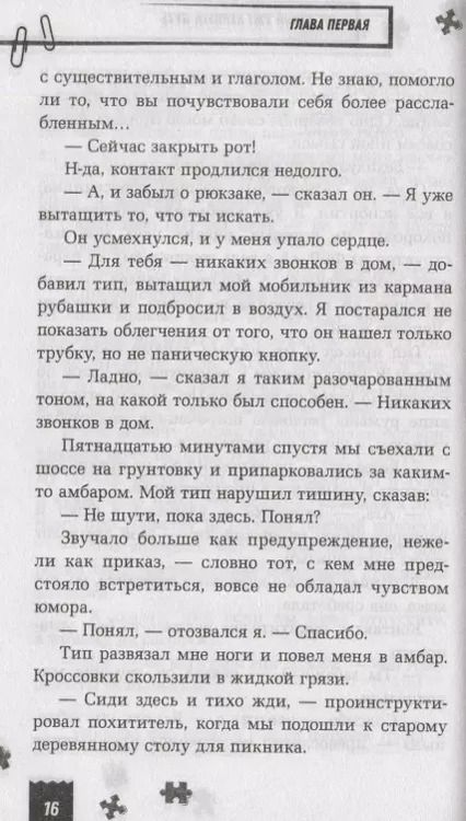 Фотография книги "Джеймс Понти: Флориан Бэйтс и похищенные шедевры"