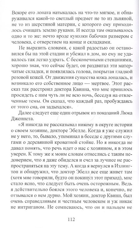 Фотография книги "Джеймс: Потерянные сердца. Сборник рассказов"