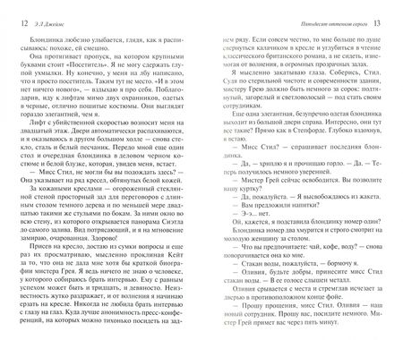 Фотография книги "Джеймс: Пятьдесят оттенков (комплект из 3 книг)"