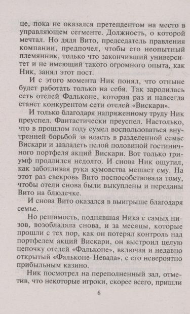 Фотография книги "Джеймс: Рискованный шаг к любви"