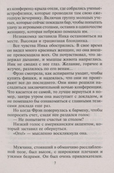 Фотография книги "Джеймс: Рискованный шаг к любви"
