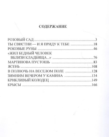 Фотография книги "Джеймс: Роковые руны. Сборник рассказов"