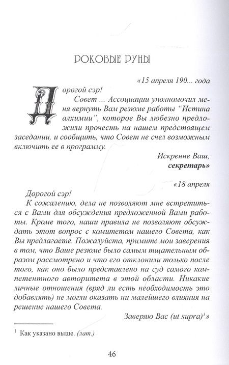 Фотография книги "Джеймс: Роковые руны. Сборник рассказов"