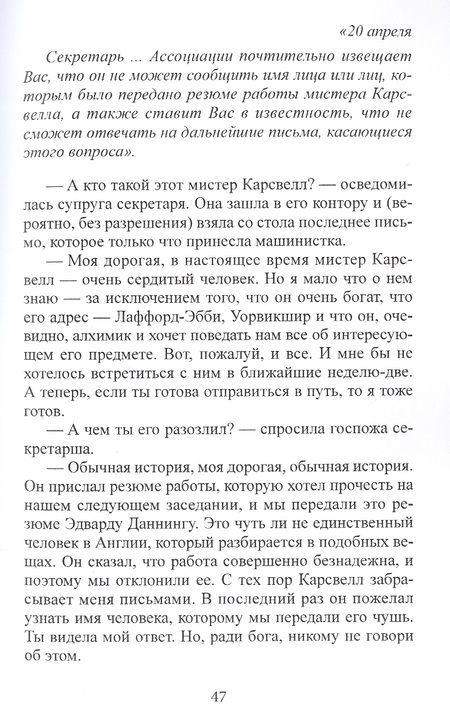 Фотография книги "Джеймс: Роковые руны. Сборник рассказов"