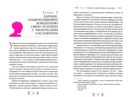 Фотография книги "Джеймс Шварц: Фертильность через взаимодействие ума и тела. Истинный путь к зачатию"