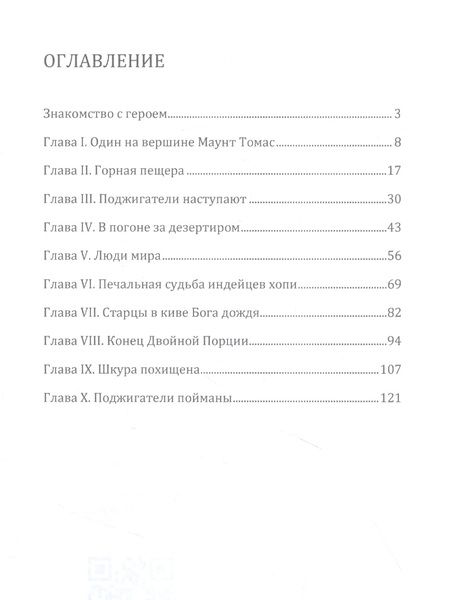 Фотография книги "Джеймс Уиллард: В Великом лесу Апачи"