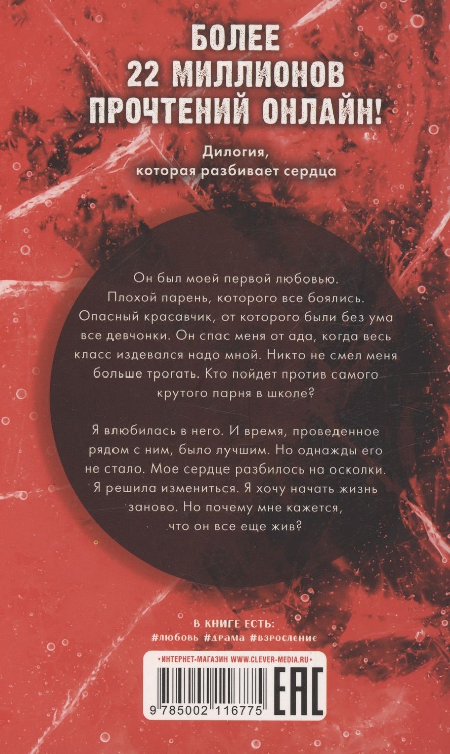 Обложка книги "Джейн Анна: По осколкам твоего сердца"