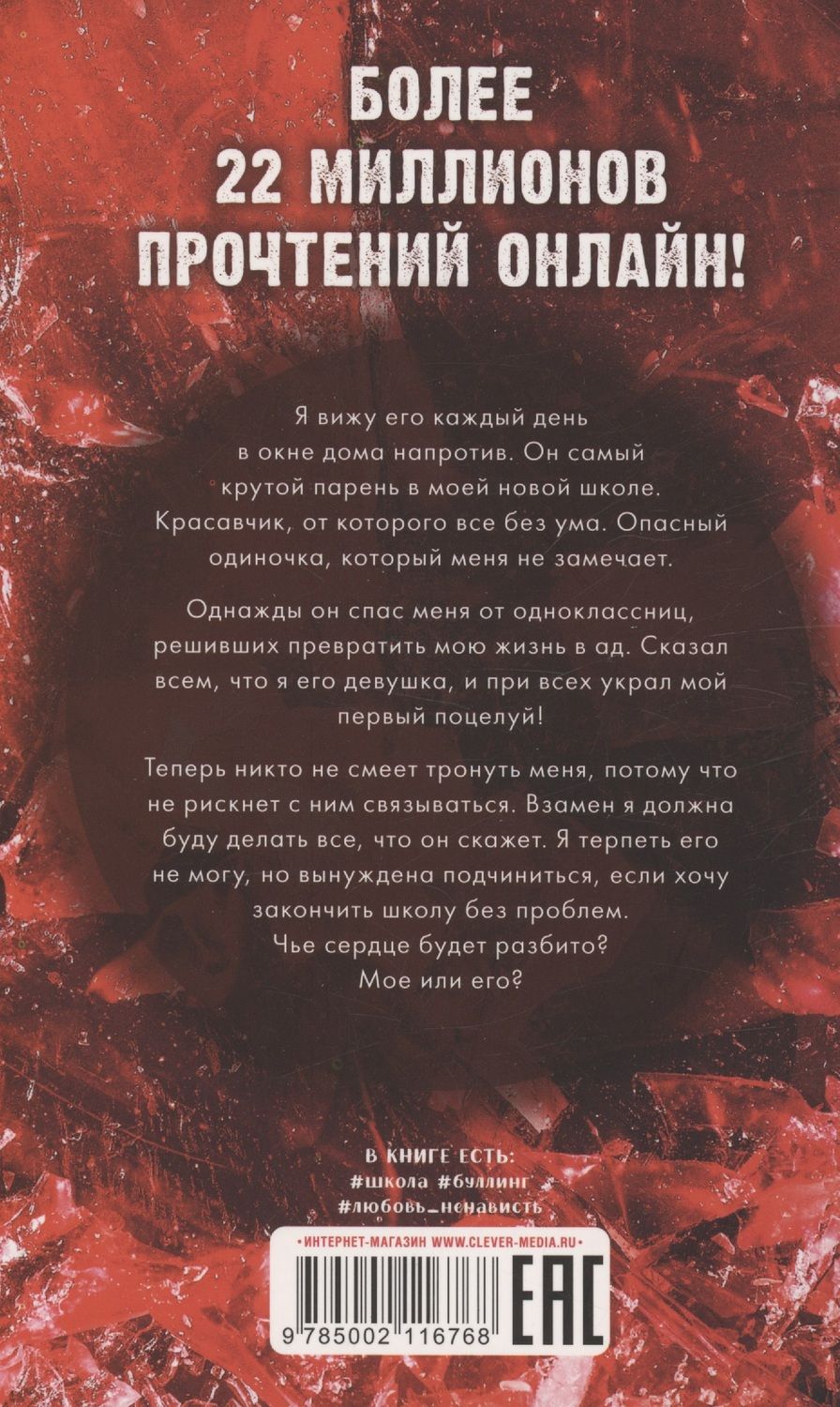 Обложка книги "Джейн Анна: Твое сердце будет разбито"