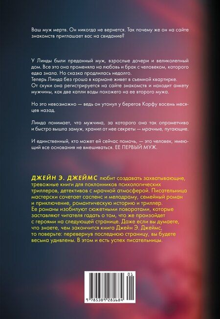 Фотография книги "Джейн Э.: Ее второй муж"