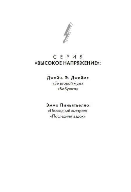 Фотография книги "Джейн Э.: Ее второй муж"