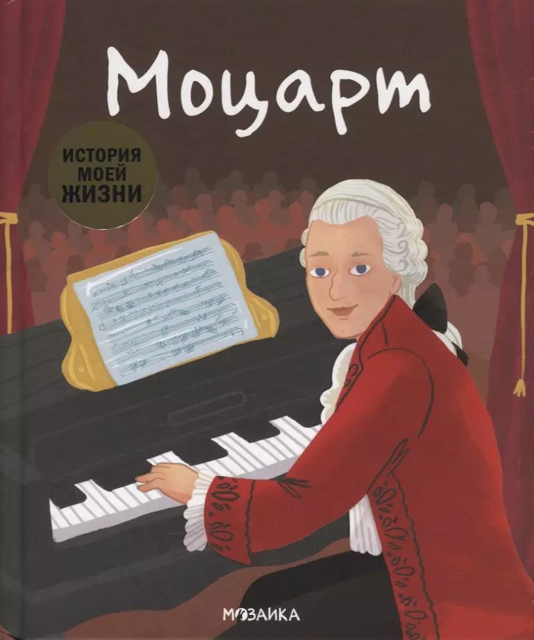 Обложка книги "Джейн Кент: Моцарт"