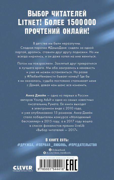 Фотография книги "Джейн: #ЛюбовьНенависть"