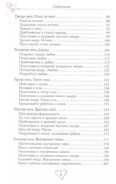 Фотография книги "Джейн Мередит: Пояс Афродиты. Исцеление женственности"
