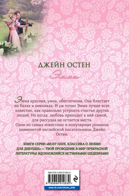 Фотография книги "Джейн Остен: Эмма"