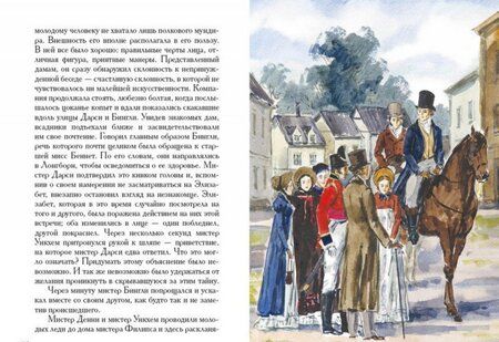 Фотография книги "Джейн Остен: Гордость и предубеждение"