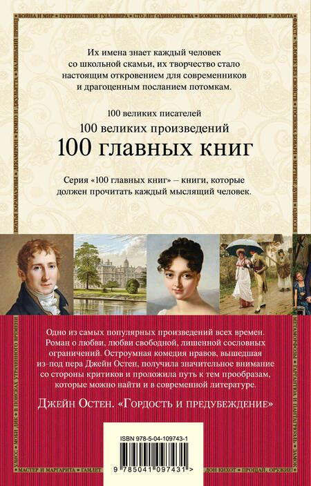 Фотография книги "Джейн Остен: Гордость и предубеждение"