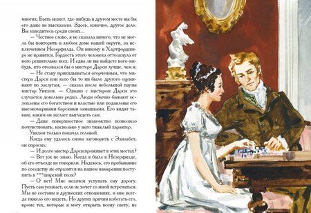 Фотография книги "Джейн Остен: Гордость и предубеждение"