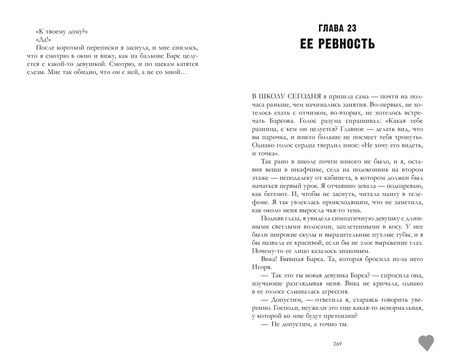 Фотография книги "Джейн: Твое сердце будет разбито"