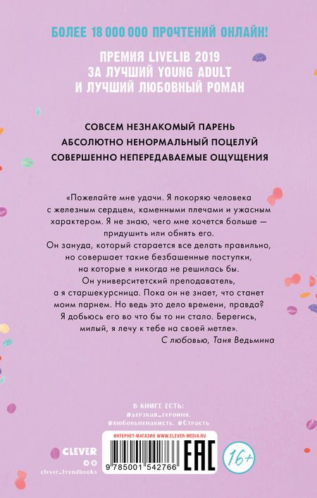 Фотография книги "Джейн: Восхитительная ведьма"