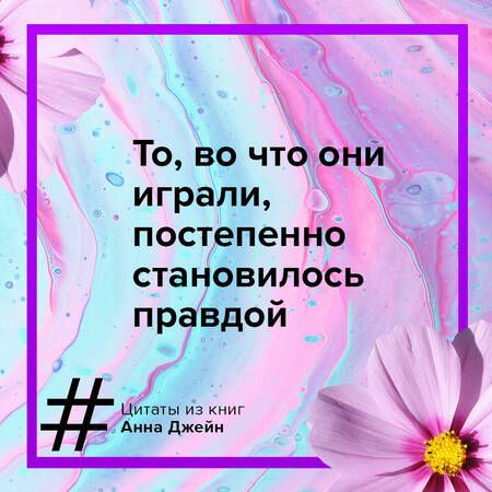 Фотография книги "Джейн: За руку с ветром. Мой идеальный смерч"