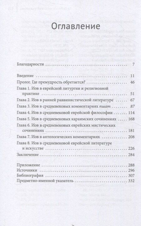 Фотография книги "Джейсон: Где премудрость обретается? Еврейская интерпретация Книги Иова от раввинистического периода до XVI века"