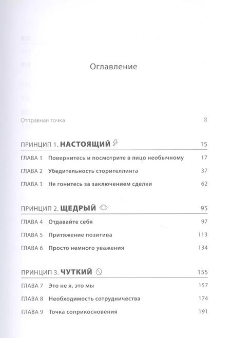 Фотография книги "Джейсон Харрис: Душевное искусство убеждения. Как добиваться желаемого без давления и стресса"