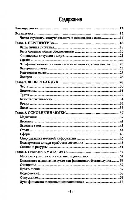 Фотография книги "Джейсон Миллер: Финансовое колдовство. Магические стратегии для создания реального и долговременного богатста"