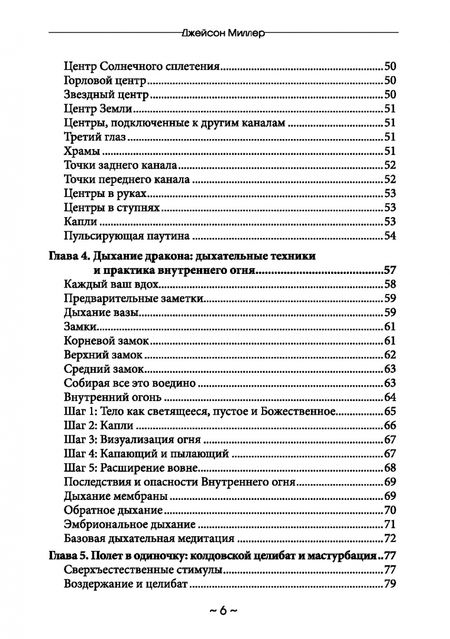 Фотография книги "Джейсон Миллер: Секс, колдовство и дух"