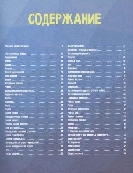 Фотография книги "Джейсон Рич: Fortnite. Энциклопедия стратегии для фортнайтеров"