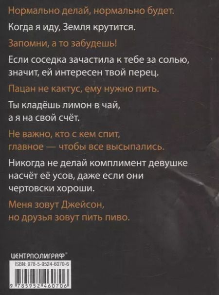 Фотография книги "Джейсон Стэтхем: Пацанские цитаты Джейсона Стэтхема. Да не говорил я этой фигни!"