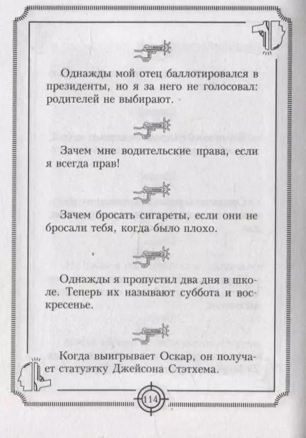 Фотография книги "Джейсон Стэтхем: Пацанские цитаты Джейсона Стэтхема. Да не говорил я этой фигни!"