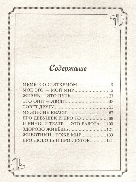 Фотография книги "Джейсон Стэтхем: Пацанские цитаты Джейсона Стэтхема - 2. Обалдеваю от своих цитат!"