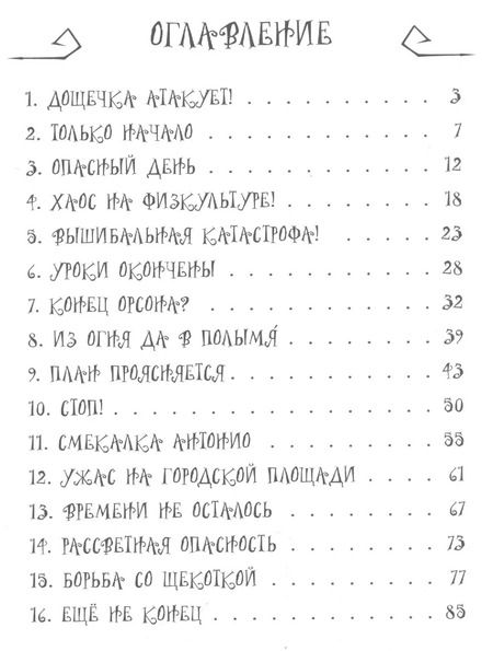 Фотография книги "Джек Чеберт: Школа Жуткинса. Уроки отменяются!"