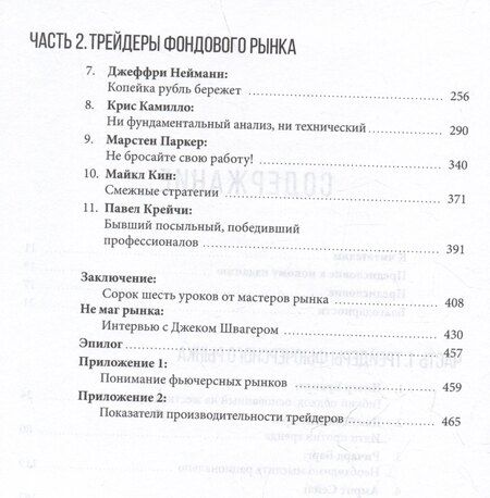 Фотография книги "Джек Д.: Таинственные маги рынка : Лучшие трейдеры, о которых вы никогда не слышали. 2-е, обновленное и дополненное издание"