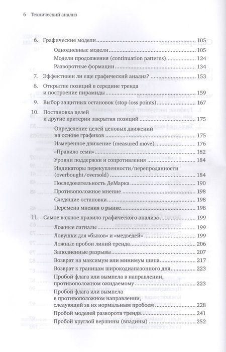 Фотография книги "Джек Д.: Технический анализ. Полный курс"