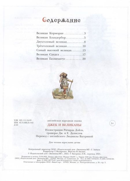 Фотография книги "Джек и великаны. Английская народная сказка"