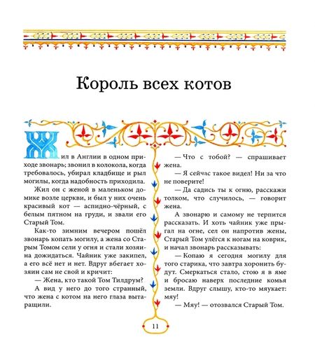 Фотография книги "Джек и золотая табакерка. Сказки народов Великобритании и Северной Ирландии"