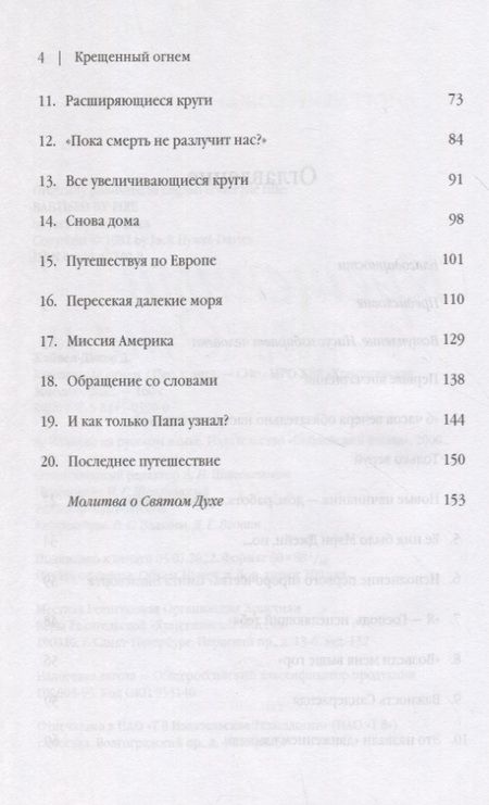 Фотография книги "Джек Хайвел-Дэвис: Крещенный огнем. Жизнь Смита Виглсворта"
