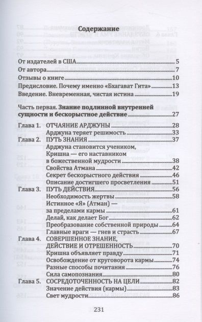 Фотография книги "Джек Хоули: Бхагавад гита. От страха и страданий к свободе и бессмертию"