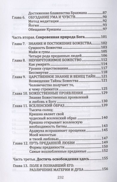 Фотография книги "Джек Хоули: Бхагавад гита. От страха и страданий к свободе и бессмертию"